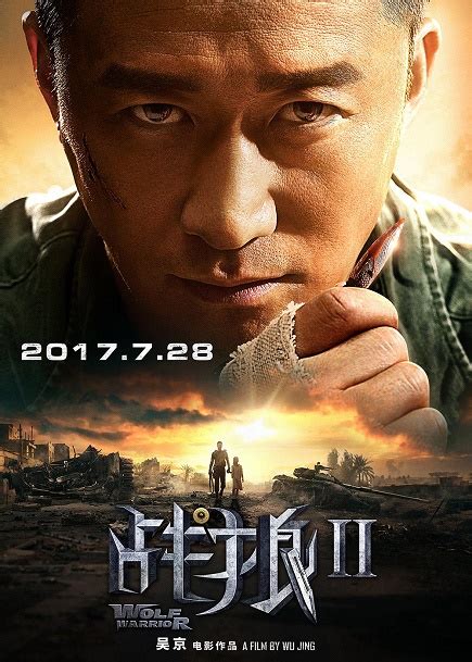 吴京 《战狼Ⅱ》战狼2电影海报