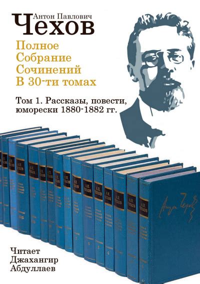 Полное собрание сочинений в тридцати томах. Том 1 - слушать аудиокнигу ...