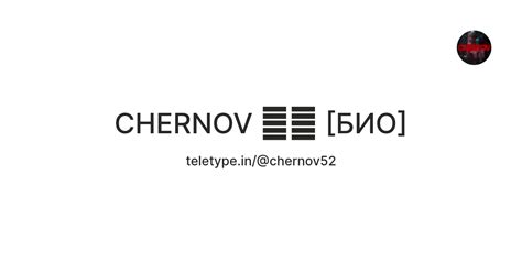 CHERNOV 🇲🇽 [БИО] — Teletype
