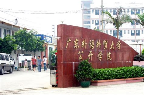 2023广东外语外贸大学成人高考招生简章 - 哔哩哔哩