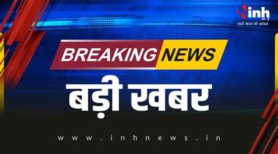 Today News | Chhattisgarh latest news in hindi, breaking news
