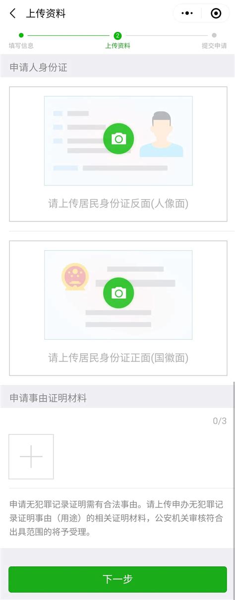 湛江无犯罪记录证明网上申请流程- 本地宝