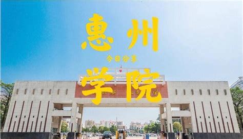 成人高考：2022年惠州工程职业学院（专科）招生简介 - 知乎