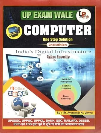 Buy UP Exam Wale Computer One Stop Solution Book Chapterwise Collection ...
