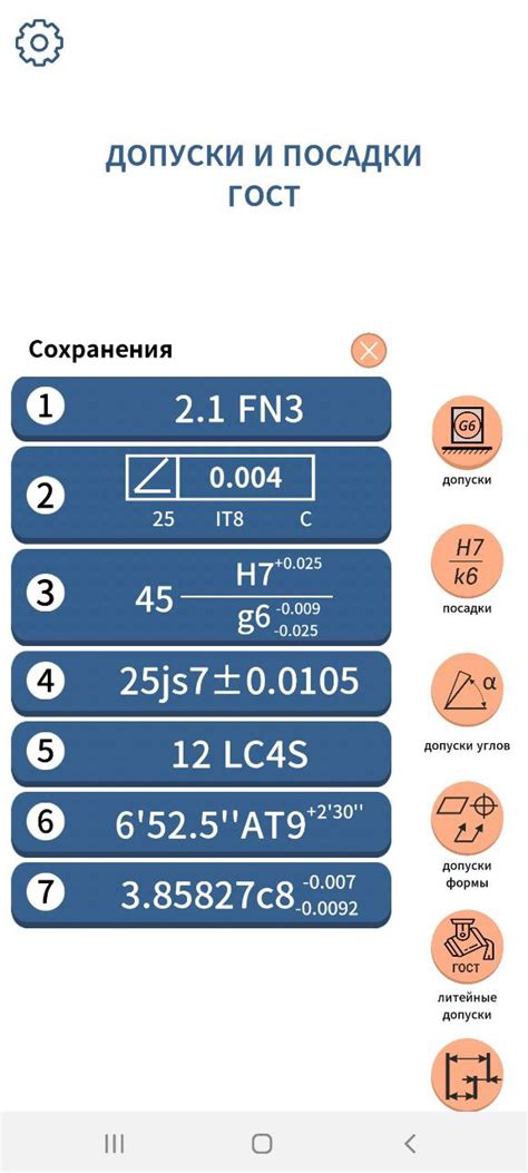 Допуски и посадки ГОСТ (apk) – Скачать для Android