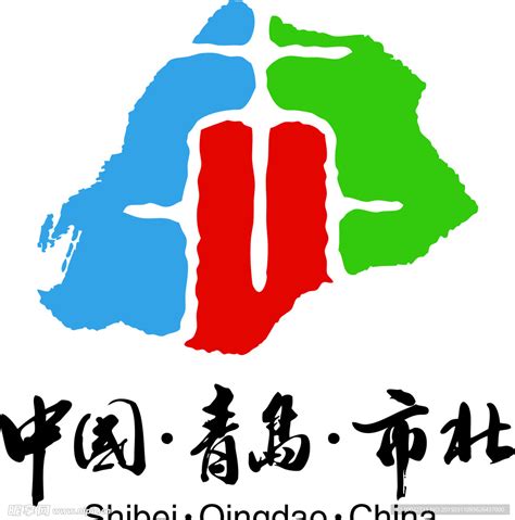 中国青岛市北标志设计图__公共标识标志_标志图标_设计图库_昵图网nipic.com