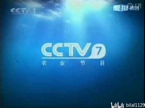 CCTV7农业节目呼号（2005-2008） - 哔哩哔哩