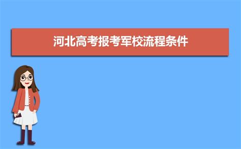 2021考军校要多少分？军校排名和录取分数线 _高考网