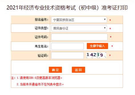 中国人事考试网2021年的宁夏中级经济师准考证打印入口开通！_中国会计网