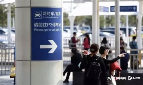 禁止网约车在浦东机场运营，以违法方式“添堵”_竞争_行政_规定