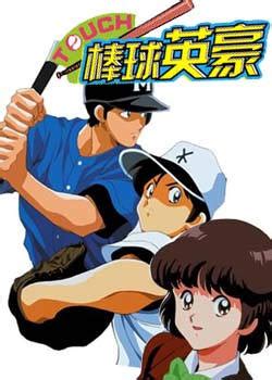 日本三大体育漫画巅峰之一：小学馆台柱《棒球英豪》_腾讯新闻