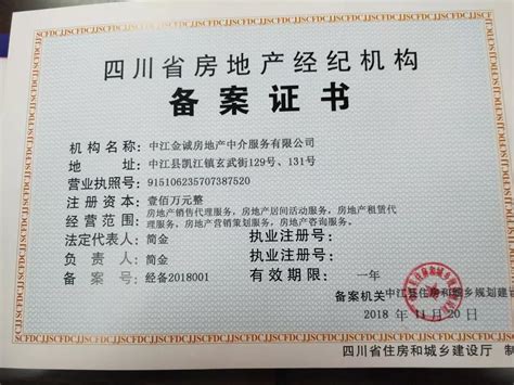 金诚房产 ----中江首家取得房地产经纪备案证书的中介机构 - 金诚房产网