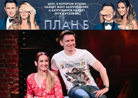 Шоу План Б