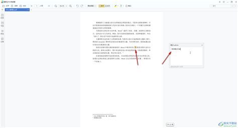 2345看图王怎么给PDF添加注释-2345看图王在PDF文件中添加注释信息的方法教程 - 极光下载站