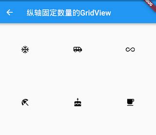 Griddelegate Flutter Example 的图像结果
