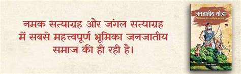 Buy Janjateeya Yoddha : (Swabhiman Aur Swadheenta Ka Sangharsh) Book ...