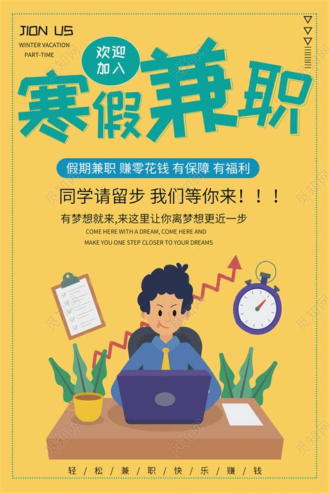 大气招聘兼职海报设计图片下载_红动中国
