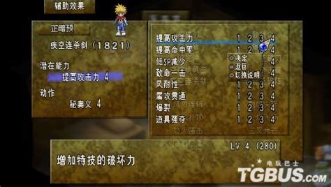 PSP《宿命传说2》秘奥义系统图文讲解_-游民星空 GamerSky.com
