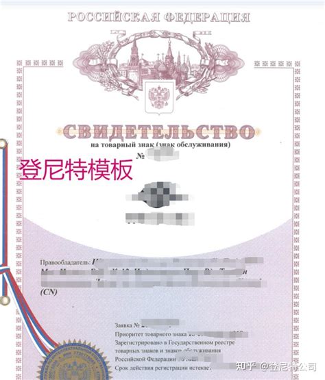 俄罗斯商标注册资料，流程，时间，注册证书 - 知乎