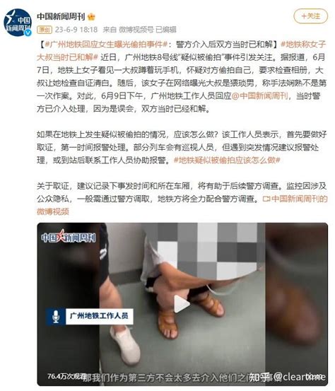 广州地铁回应女生曝光偷拍事件：双方当时已和解 - 知乎