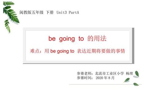 be going to 的用法 – 101教育PPT官网