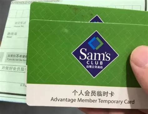 转让山姆会员卡副卡（2021.8-2022.8） - 家在深圳