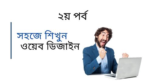 Image result for HTML Bangla Tutorial Desh TV