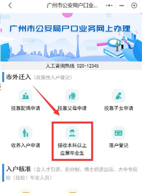 2020广州积分入户落户手续办理时间及流程- 广州本地宝