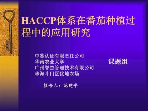 HACCP体系培训提纲讲稿ppt正式
