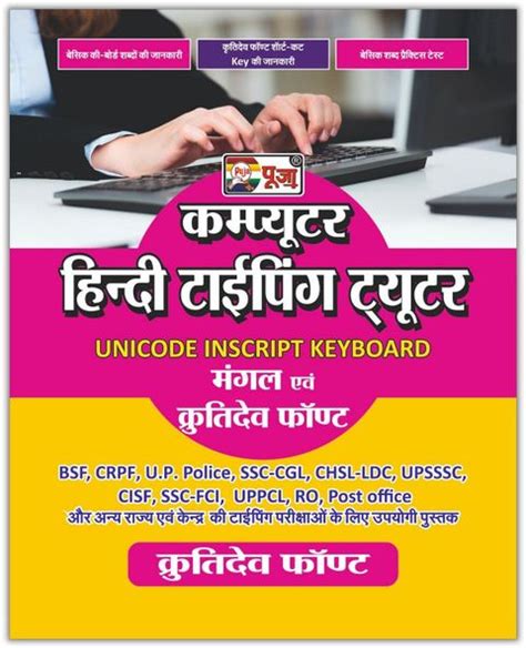 PUJA COMPUTER HINDI TYPING (MANGAL AND KRUTI DEV FONT) (UNICODE ...