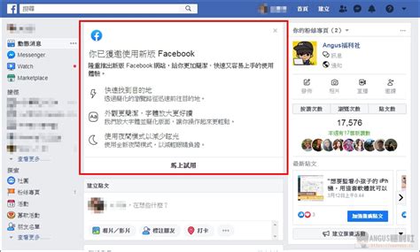 [技巧] 开启 Facebook 网页版全新界面 - 软餐