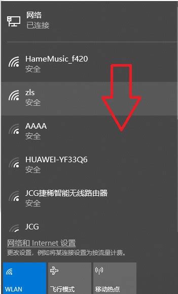 笔记本连接wifi的方法图解步骤 选择要连接的网络点击连接6.