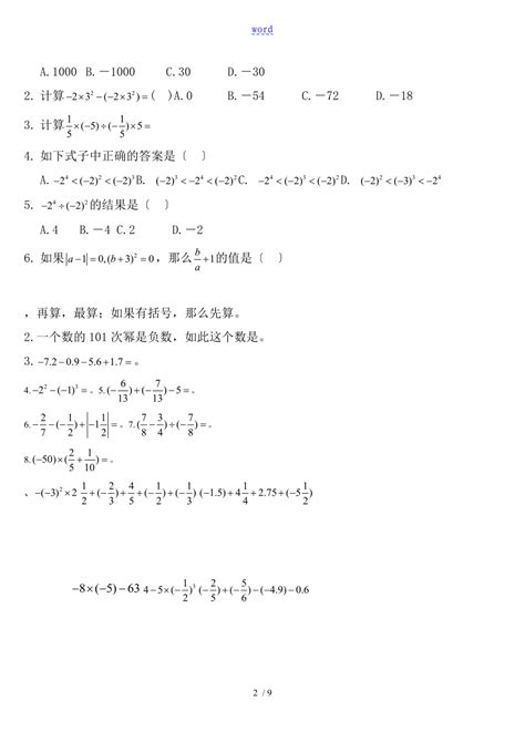 七年级数学上有理数的混合运算练习题道带答案Word模板下载_编号qgazgnar_熊猫办公