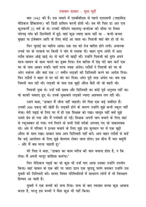 दयावान डॉक्टर | Hindi Book | DAYAVAN DOCTOR - ePustakalay