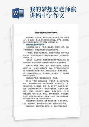 我心中的梦想作文600字(10篇)Word模板下载_编号laxdbezv_熊猫办公