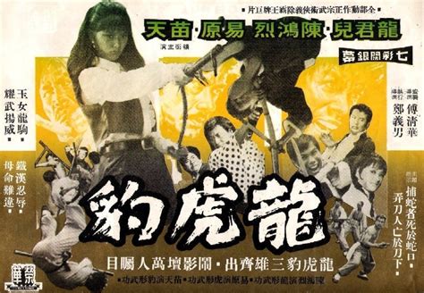 龙虎豹_电影海报_图集_电影网_1905.com