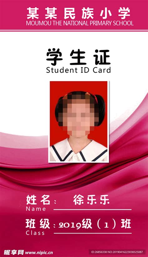 学生证设计图__名片卡片_广告设计_设计图库_昵图网nipic.com