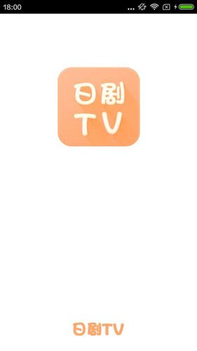 日剧tvapp下载_日剧tv安卓版v4.2.0下载_好用啦软件站