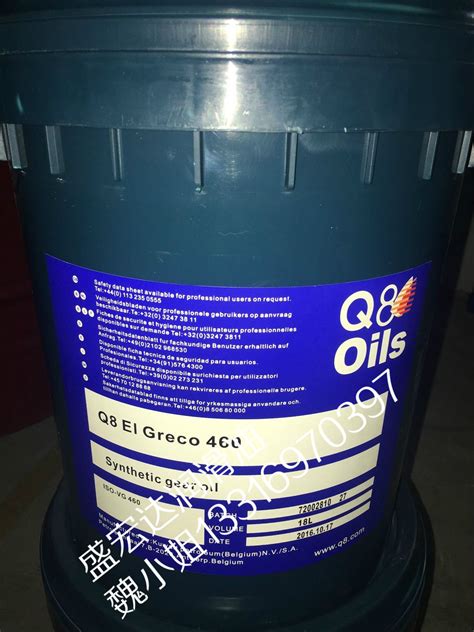 厂家直销Q8 El Greco 220工业合成齿轮油、ISOVG220润滑油 18L-阿里巴巴