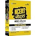 Arihant NCERT Notes Bhartiye Rajvyavastha & Prshasan, Bhartiye ...