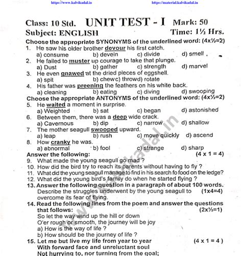 10th English Unit Test - 1 Question Paper Erode District | Kalvi Kadal ...