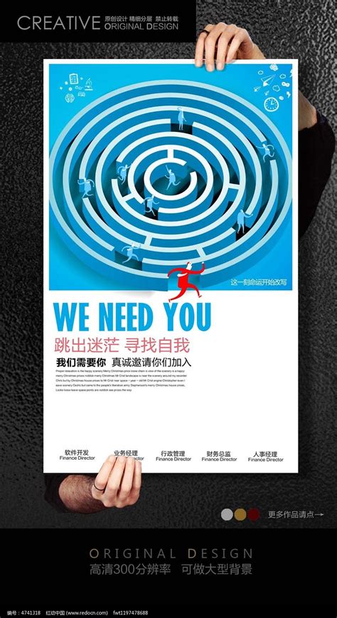 贷款公司创意招聘海报模板图片_海报_编号4741318_红动中国