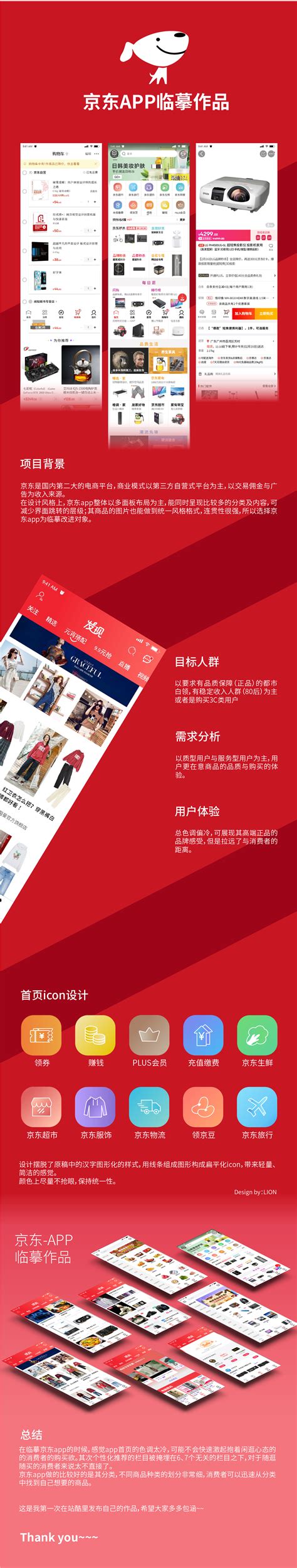 京东购物app图片免费下载_京东购物app素材_京东购物app模板-新图网