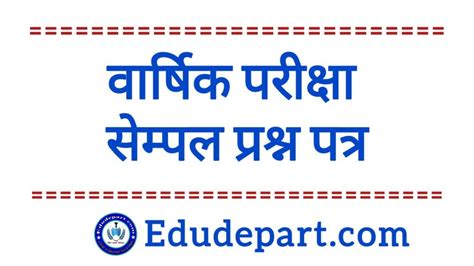 Yearly Sample Question Paper 2024-25 : वार्षिक सेम्पल प्रश्न पत्र ...