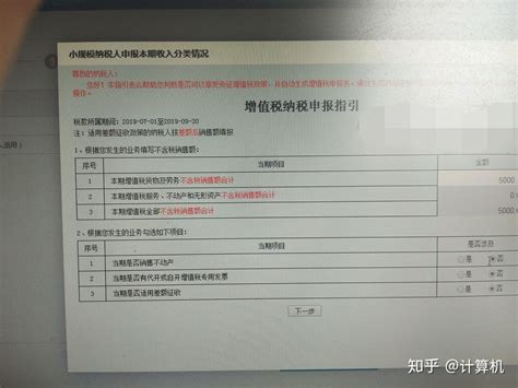 小规模纳税人网上申报税务操作流程