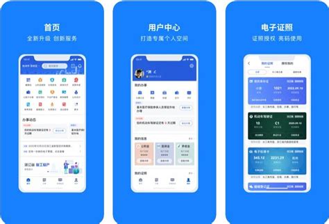 浙里办APP怎么提升账号 完成身份认证即可 - 当下软件园