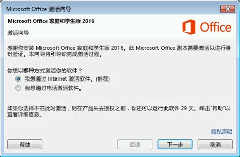 激活 Office - Microsoft 支持
