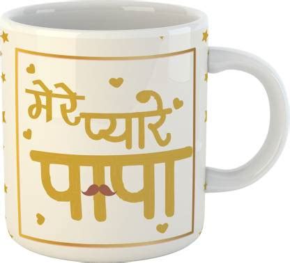Clovez Mere Pyare Papa Gift For Happy Birthday & Happy Anniversary ...