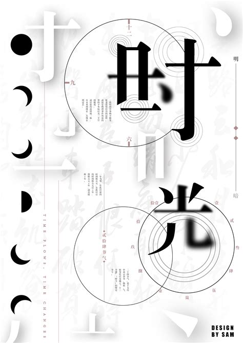 创意艺术抽象文字排版时间海报|平面|品牌|BigSamBoy - 原创作品 - 站酷 (ZCOOL)