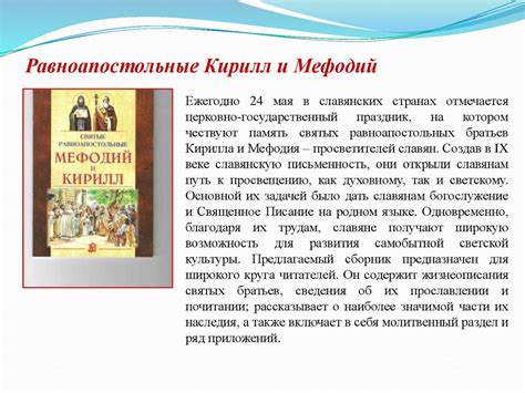 Информация о кирилле и мефодии: Кирилл и Мефодий биография кратко ...